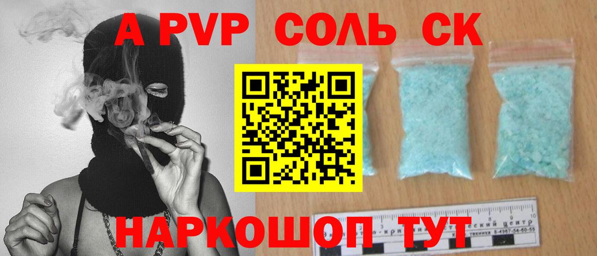 Альметьевск  Alpha PVP Соль  Альфа ПВП кристаллы  А ПВП мука  Вход с VPN 