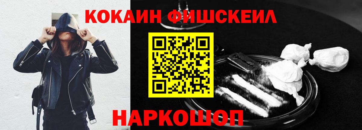 Cocaine FishScale  Вход с VPN  Кокаин  КОКАИН Fish Scale  Альметьевск 