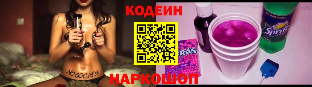 Кодеин Purple Drank  Вход с VPN  Кодеин Purple Drank  Альметьевск 