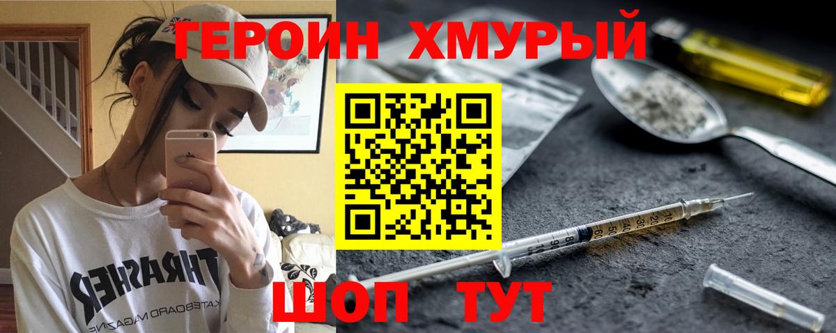 Героин герыч Альметьевск