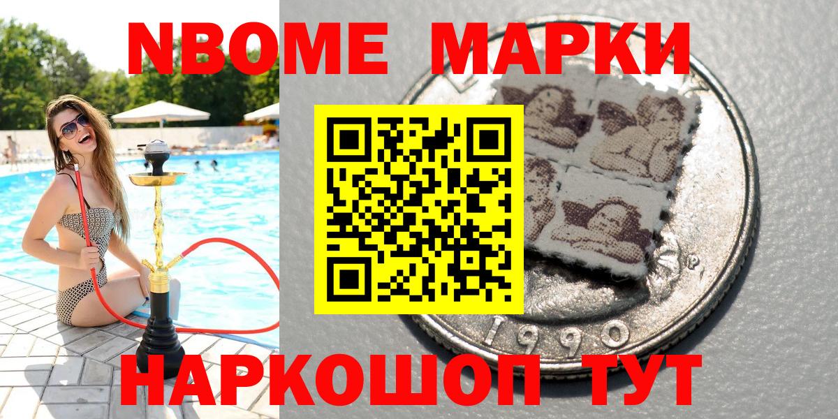 Марки NBOMe 1,5мг Альметьевск